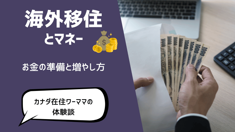 eye catch money x immigration